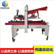 【偉捷WJ-5050ZG 紙箱包裝機(jī) 自動(dòng)折蓋封箱機(jī) 透明膠帶封口機(jī)械 汕頭封箱機(jī)】?jī)r(jià)格_廠家_圖片 -